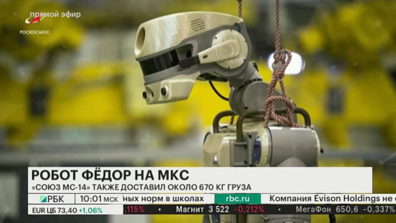 Робот Федор объяснил задержку на пути к МКС пробкой