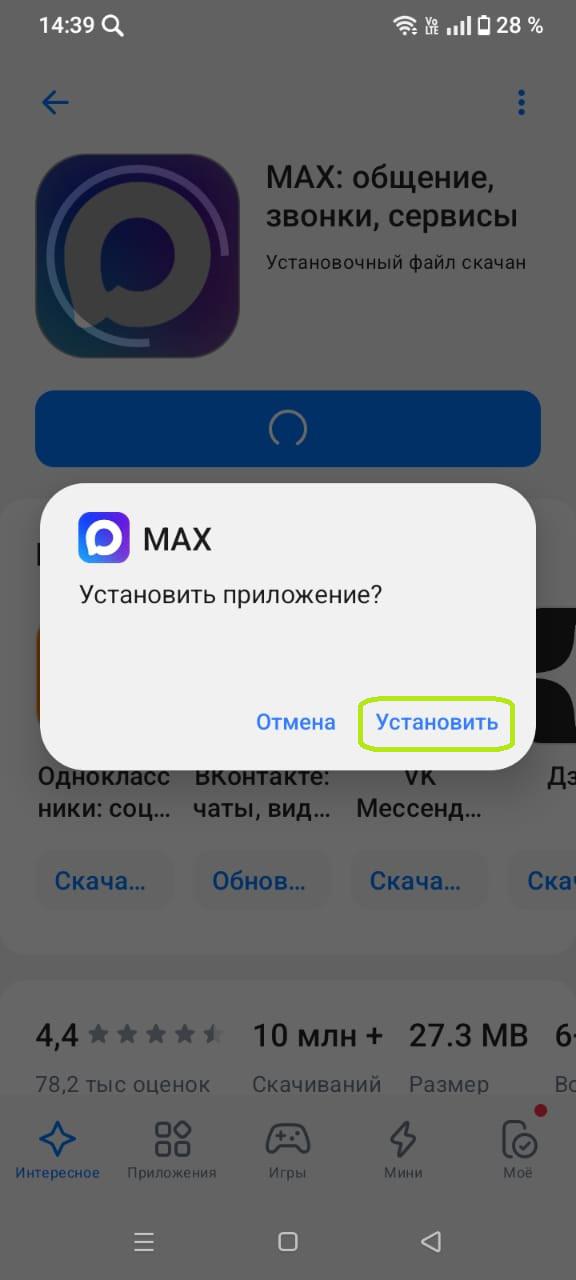 Как установить MAX на устройства Android