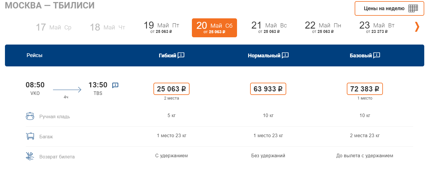 Расписание