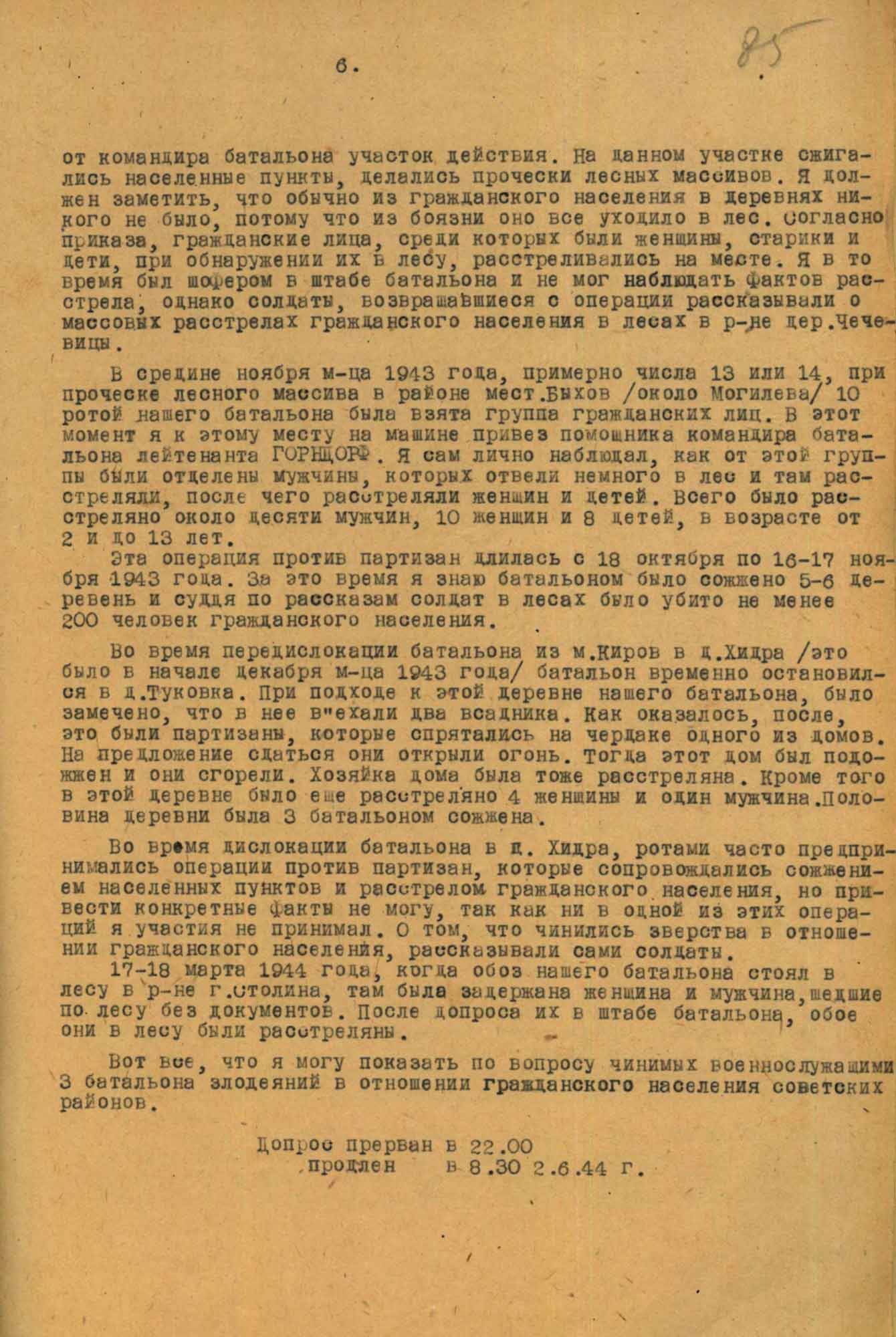 Протокол допроса ефрейтора Г. Коха. 1&ndash;2 июня 1944 г.