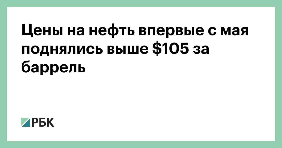 Цены на нефть Brent опустились ниже $100 за баррель
