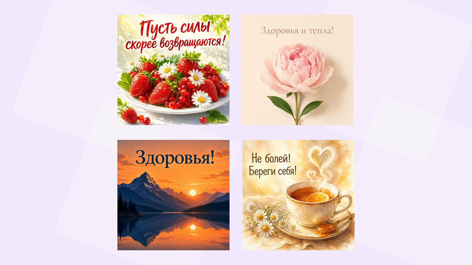 50+ открыток с пожеланием скорейшего выздоровления