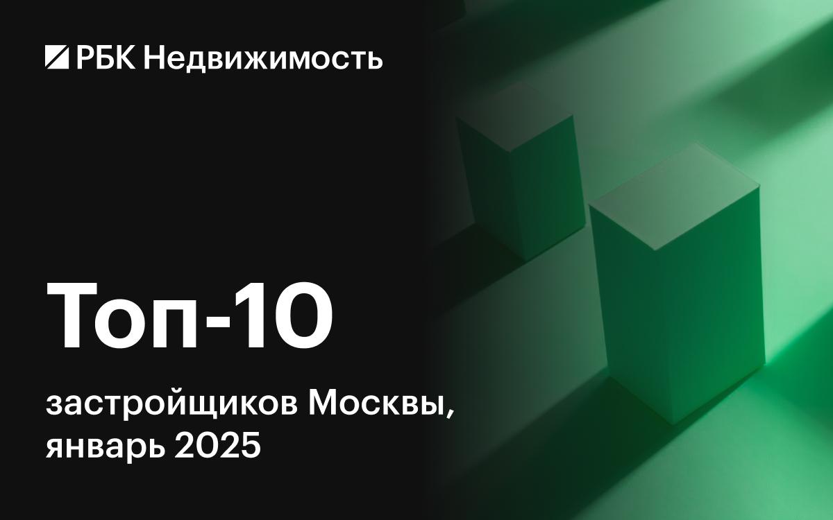 Названы застройщики с наибольшими объемами строительства жилья в Москве