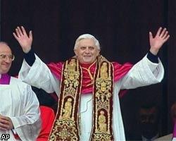 Бенедикт XVI рассчитывает объединить всех христиан