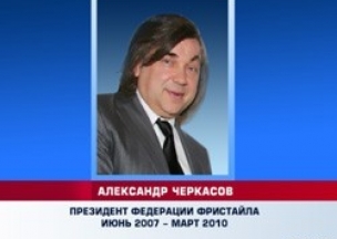 Президент Федерации фристайла России подал в отставку