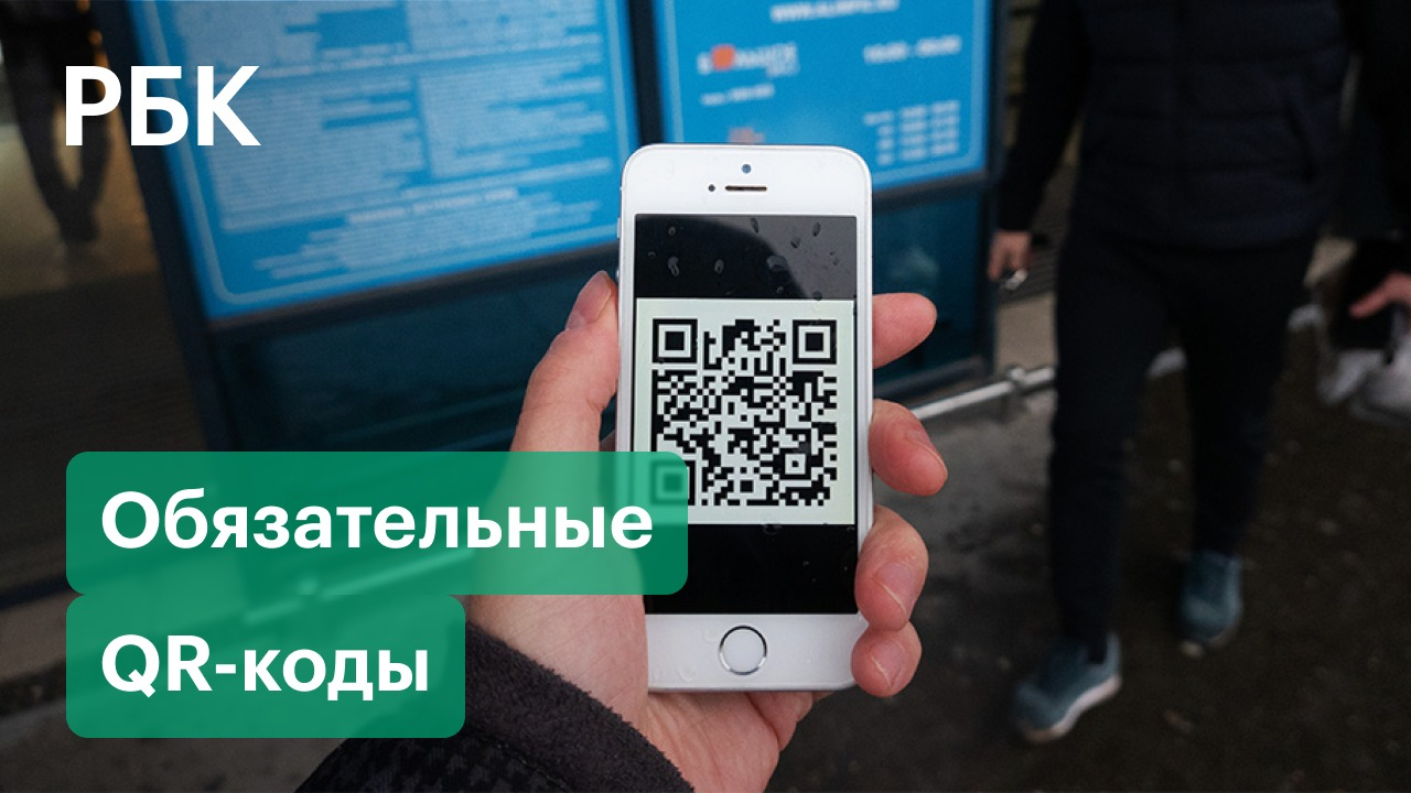 что нельзя без qr кода. Смотреть фото что нельзя без qr кода. Смотреть картинку что нельзя без qr кода. Картинка про что нельзя без qr кода. Фото что нельзя без qr кода