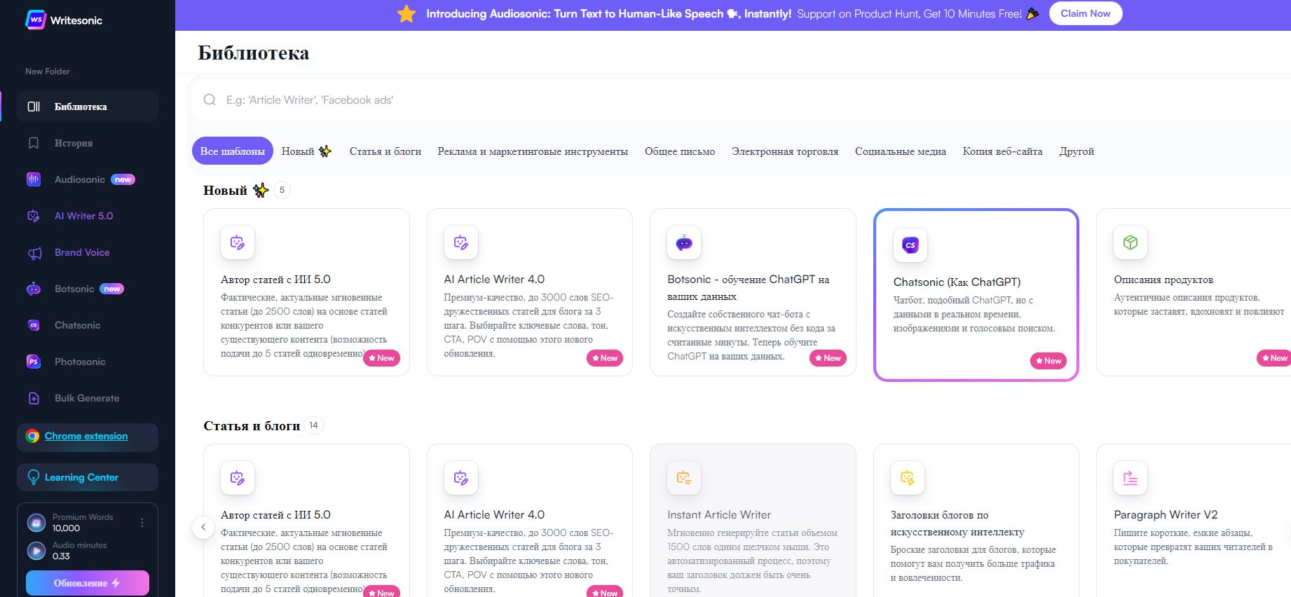 Как работать с WriteSonic