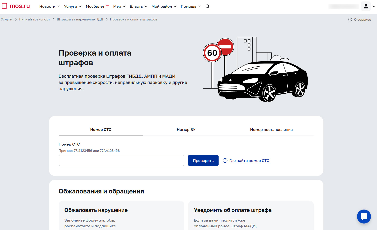 Данные по административным правонарушениям доступны через приложение «Парковки России» и на сайте мэрии.