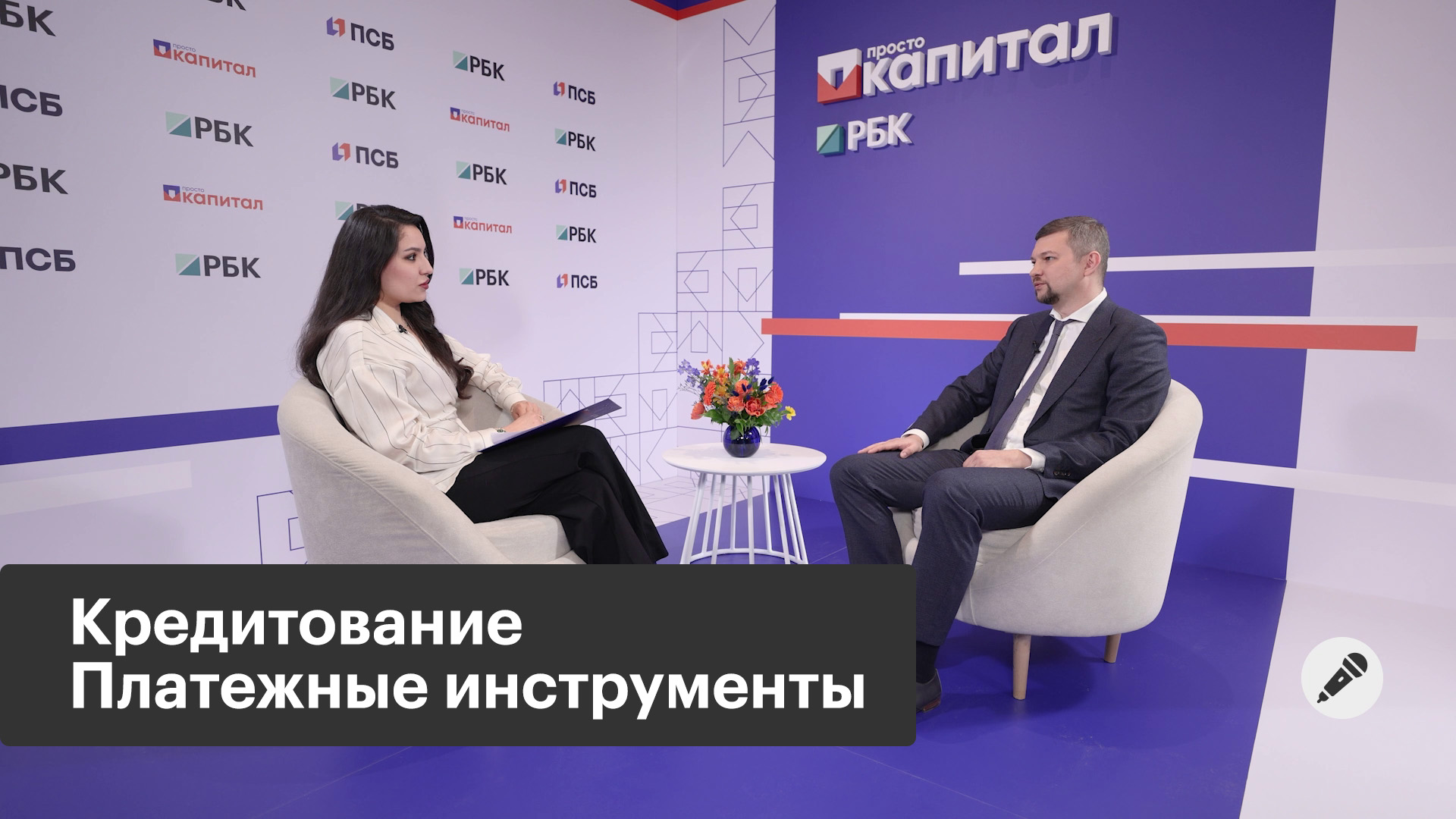 Вектор развития розничного бизнеса в банкинге