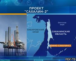 Royal Dutch/Shell призывает правительство РФ к диалогу по "Сахалину-2"