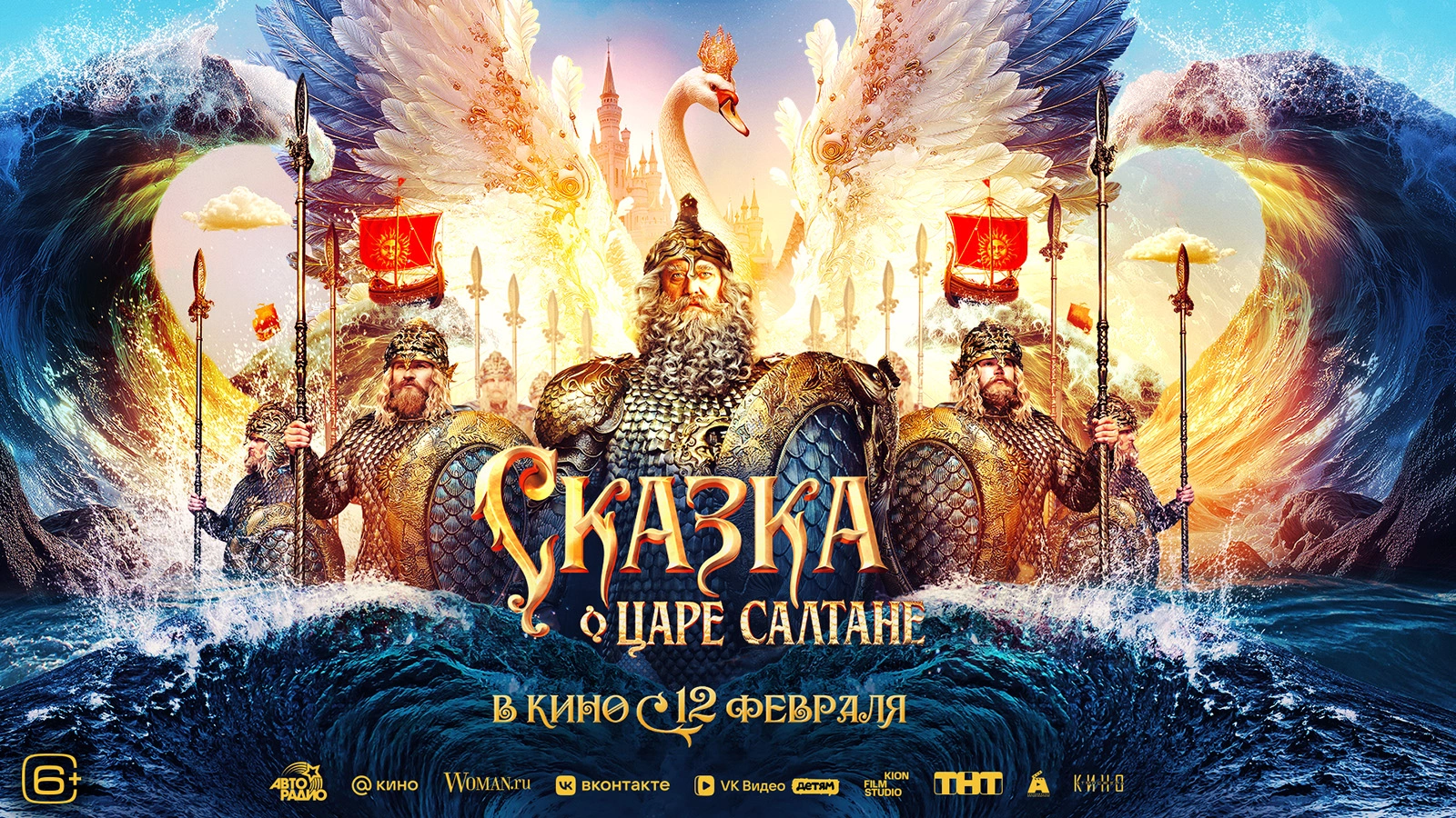 Вышел трейлер фильма «Сказка о царе Салтане» с Прилучным и Моряк | РБК Life