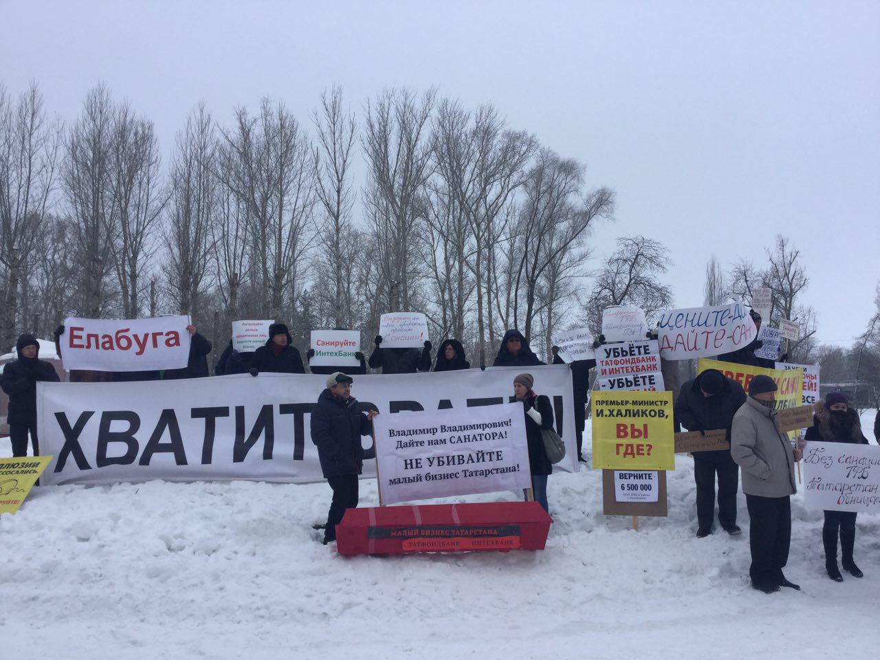 Клиенты ТФБ и Интехбанка из 5 городов Поволжья приедут на митинг в Казань