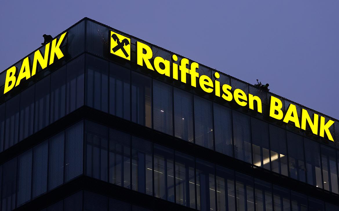 Украина отказалась исключать Raiffeisen Bank из списка «спонсоров войны»