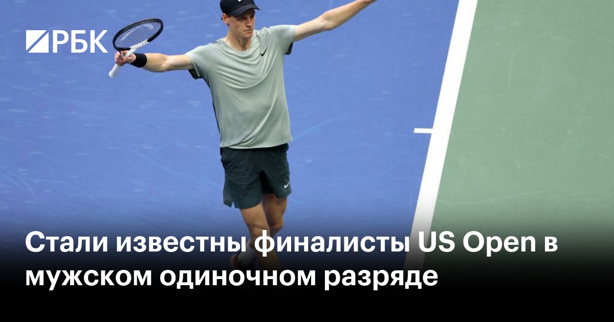 Атр юс опен 2025. Атр юс опен 2025