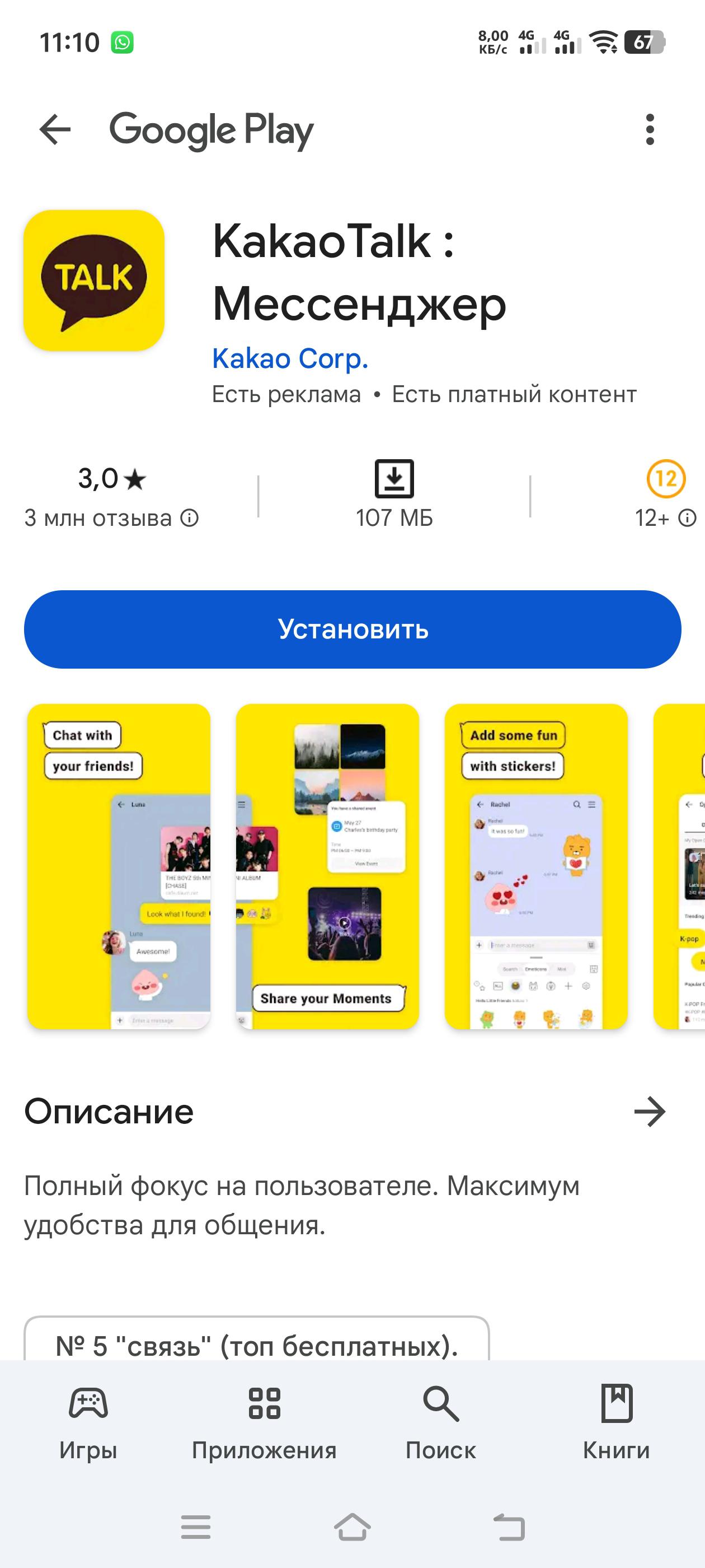 Как установить и зарегистрироваться в KakaoTalk