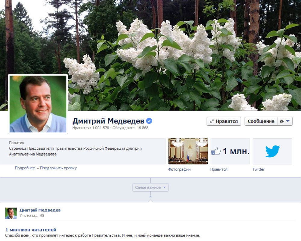 Фото: facebook.com/Dmitry.Medvedev