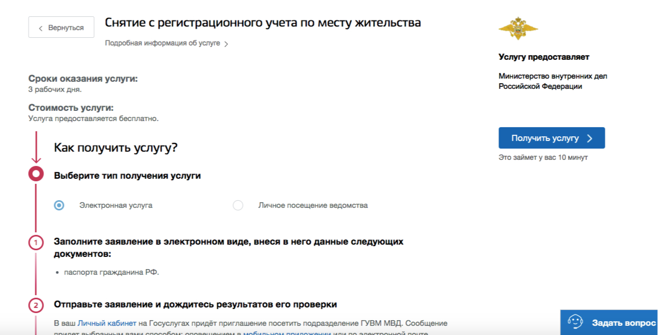 Подать заявление о выписке из квартиры можно через портал «Госулуги». Но после его обработки все равно нужно прийти в районный МВД с паспортом, чтобы в нем поставили штамп о выписке