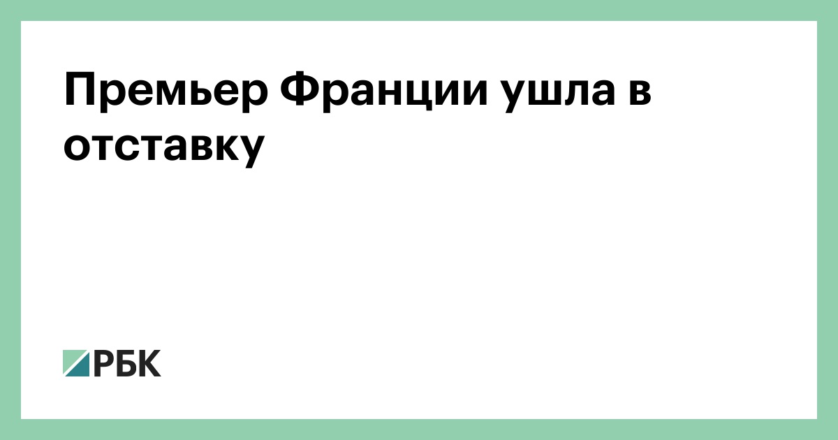 Элизабет борн ушла в отставку