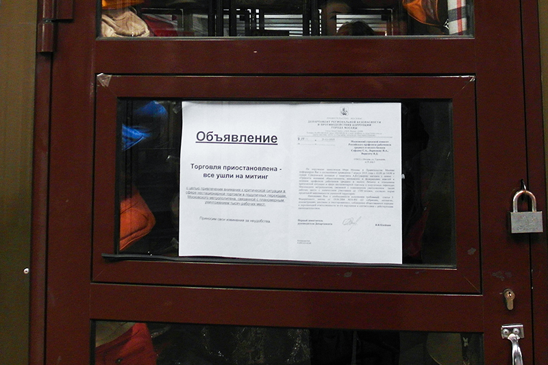 Объявление на одном из киосков в подземном переходе у станции метро Калужская.