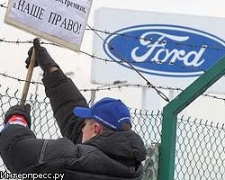 Часть рабочих завода Ford вернется к конвейеру в среду 
