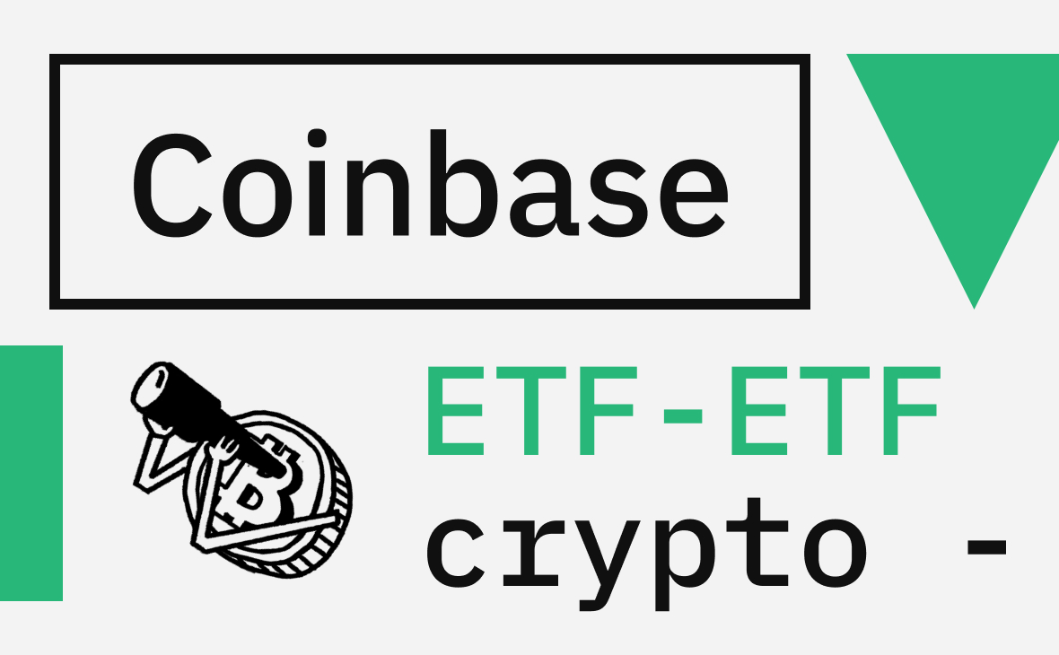 Coinbase: одобрение спотовых биткоин-ETF уже заложено в цену актива