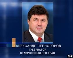 Губернатор Ставрополья ушел в отставку