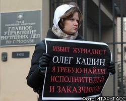 СКП призвал журналистов помочь в расследовании дела О.Кашина