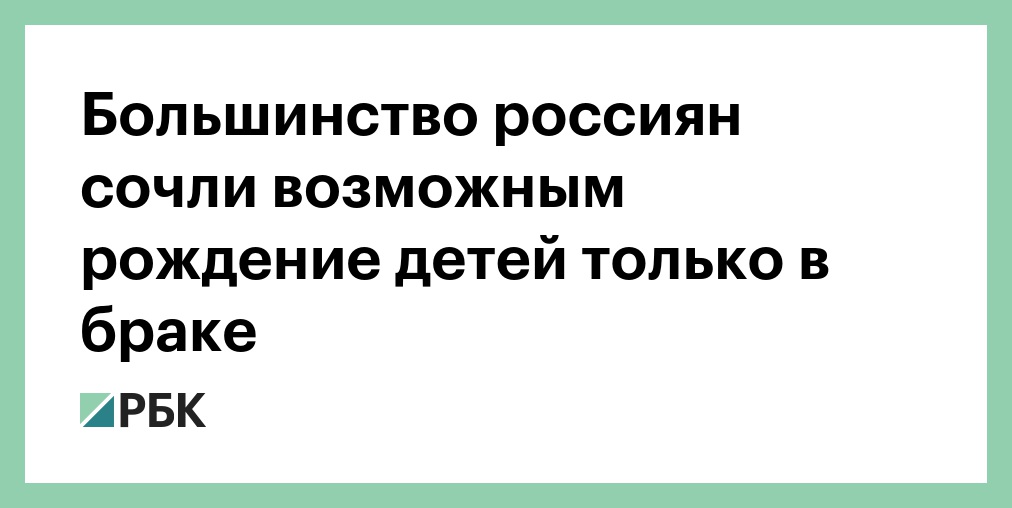 Большинство придерживается