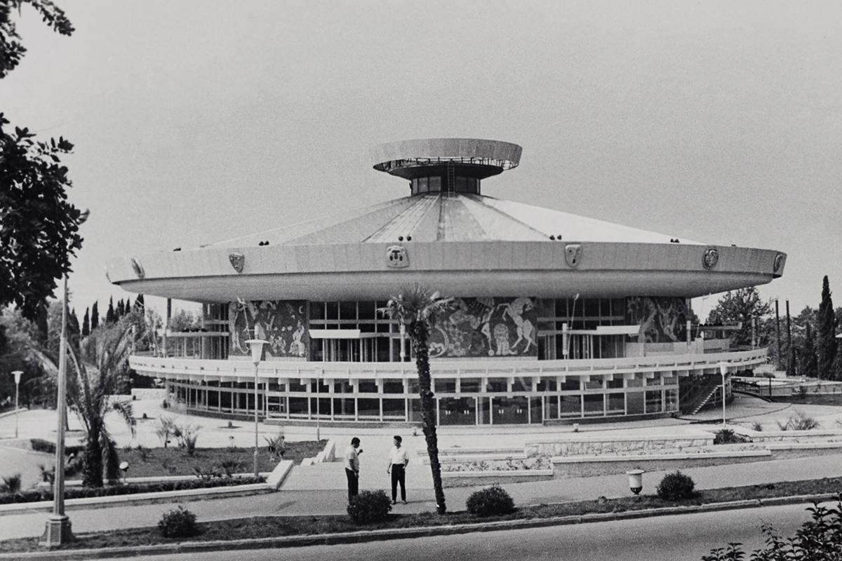 Государственный цирк в Сочи. Начало&nbsp;1970-х годов