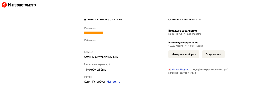 Результаты проверки скорости соединения &laquo;Интернетометром&raquo; от &laquo;Яндекса&raquo;