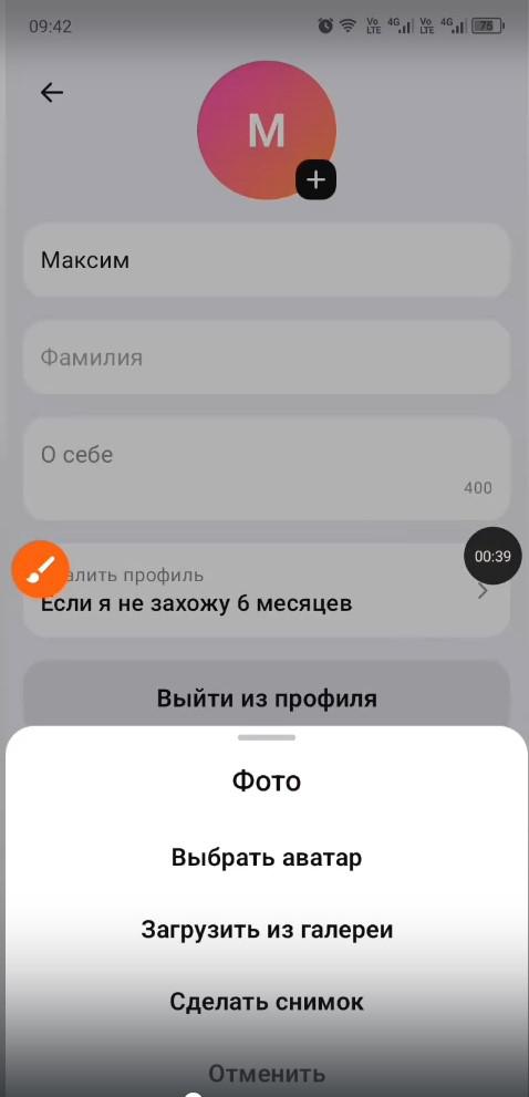 Cмена аватарки в мессенджере MAX на Android