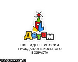 Сайт Кремля объяснит детям, как важна оппозиция
