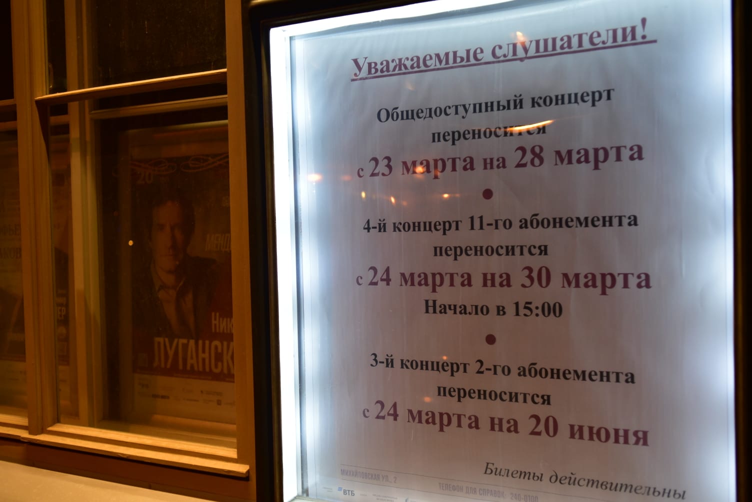 Санкт-Петербургская филармония им. Шостаковича сообщает о переносе концертов на другие даты