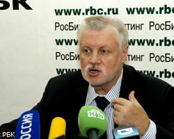 С.Миронов отказался взять в партию лидеров внесистемной оппозиции