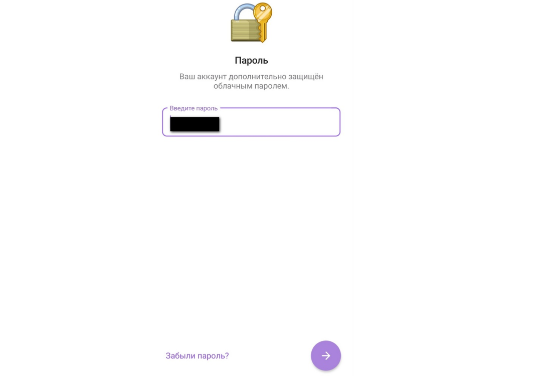 Ввод облачного пароля для двухфакторной аутентификации в Telegram