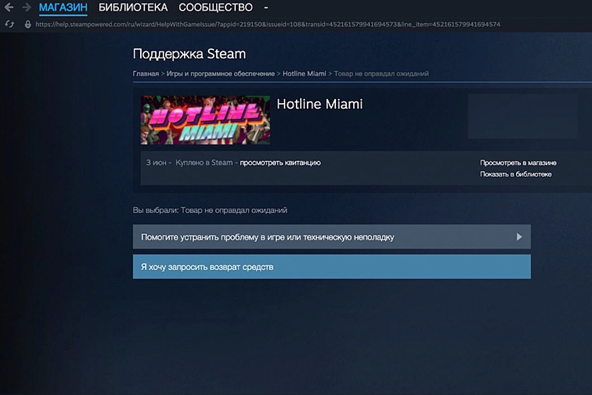 Запрос возврата средств в поддержке Steam
