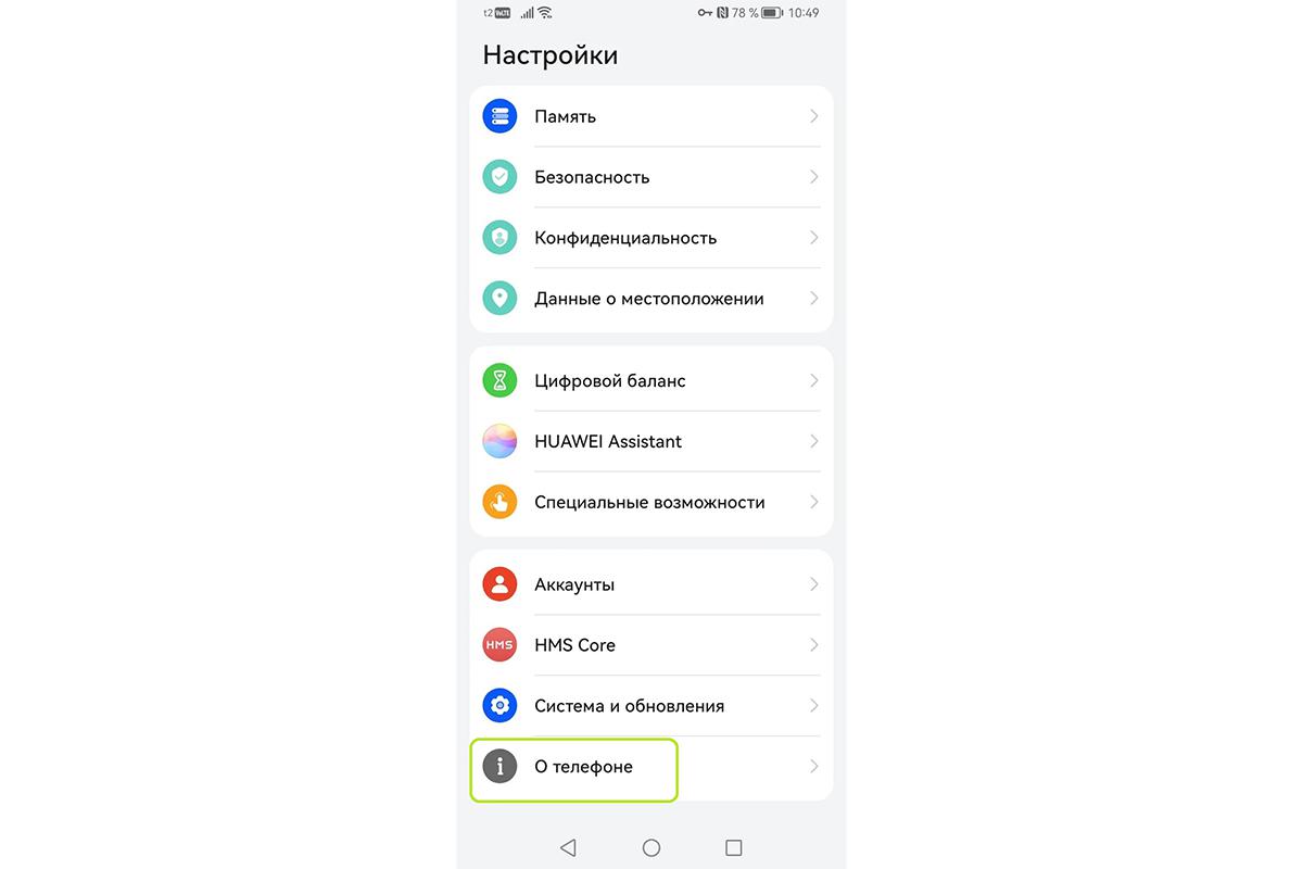 Как узнать номер IMEI через настройки телефона Android