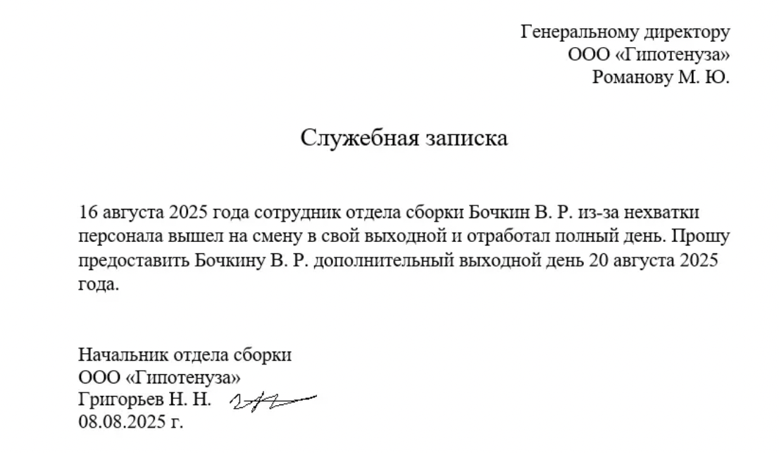 Образец служебной записки об отгуле