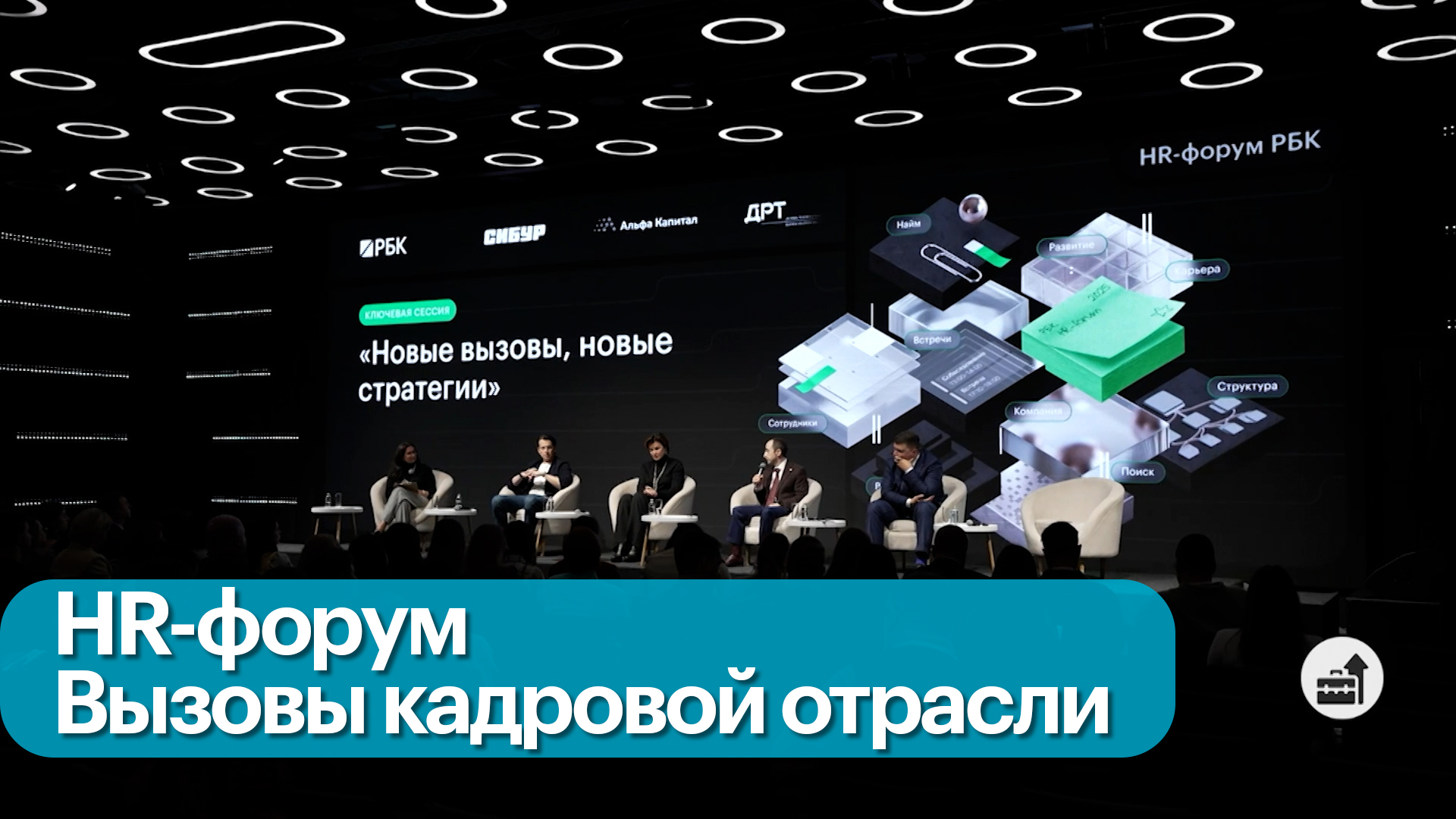 HR-процессы в условиях изменчивости бизнеса