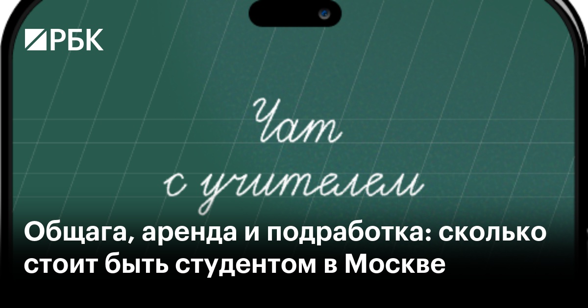 Общага, аренда и подработка: сколько стоит быть студентом в Москве