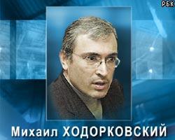 М.Ходорковского просят не освобождать до Дня Св.Валентина