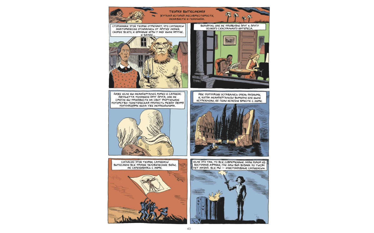 Юваль Харари создал комикс о происхождении человека