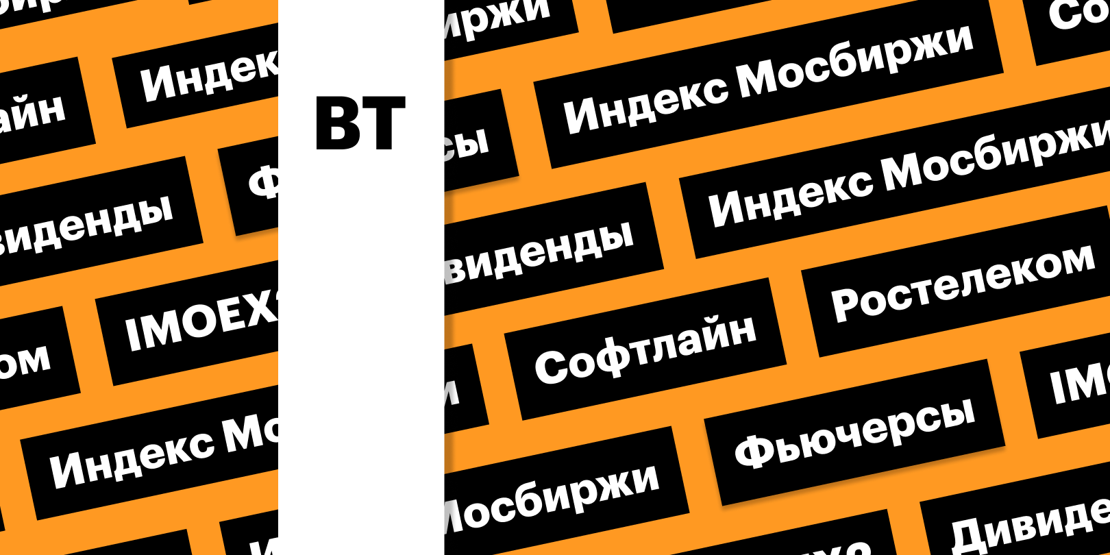 Фото: «РБК Инвестиции»