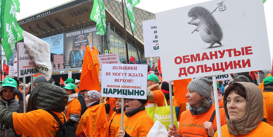Митинг пострадавших дольщиков в Москве