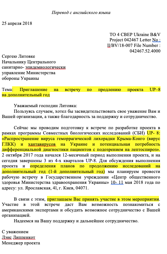 Минобороны показало документы о работе биолабораторий на Украине