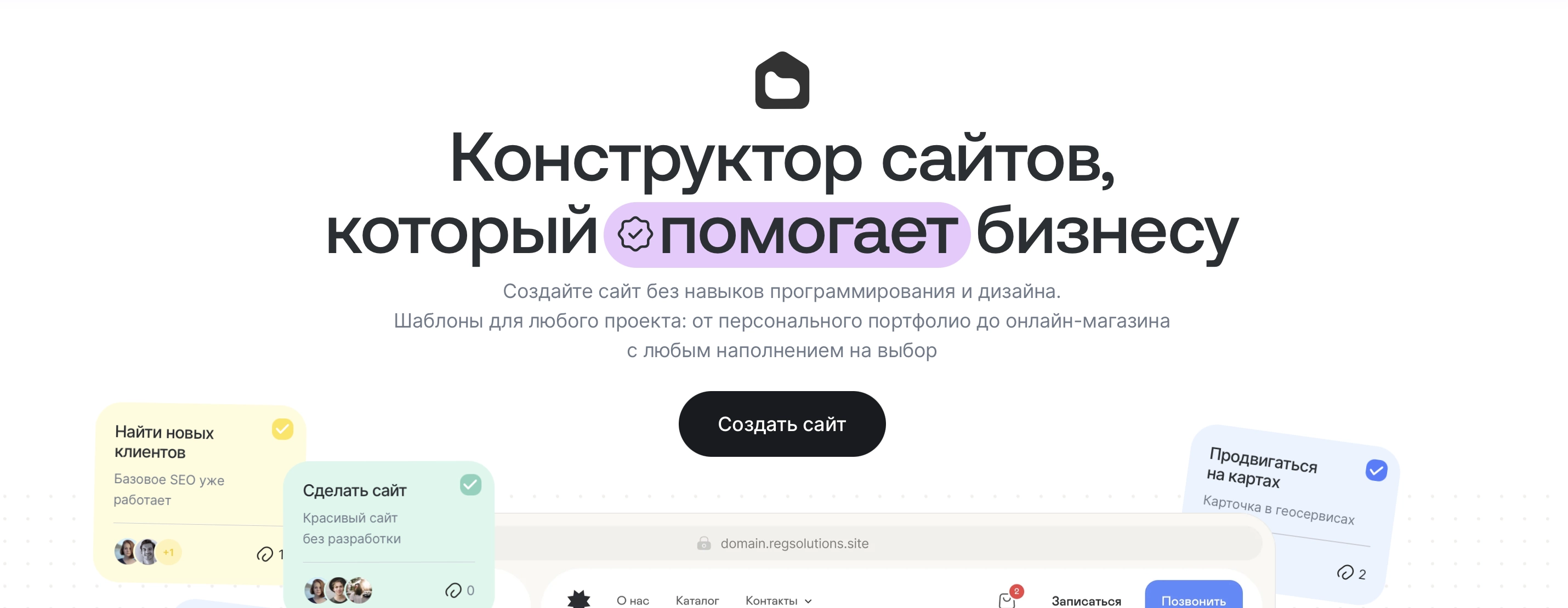 Хостинги с конструктором сайтов в 2025 году — подборка