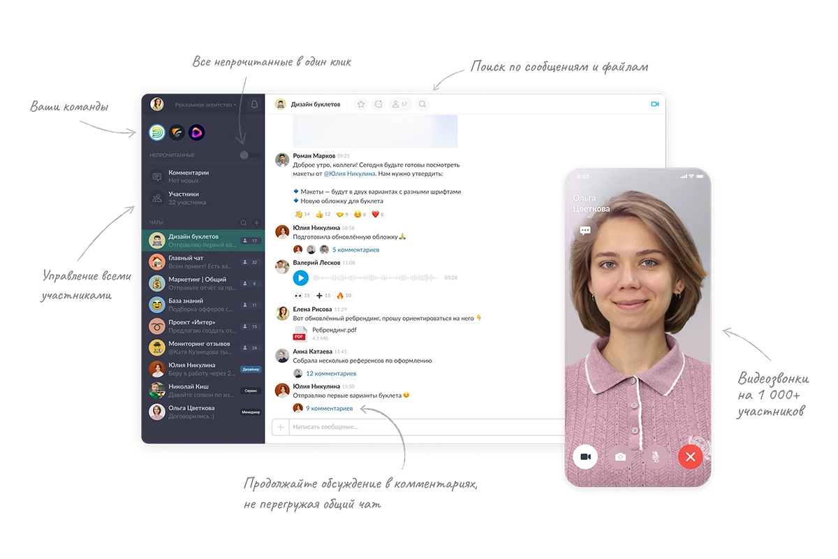 Compass позволяет писать сообщения и организовывать видеозвонки
