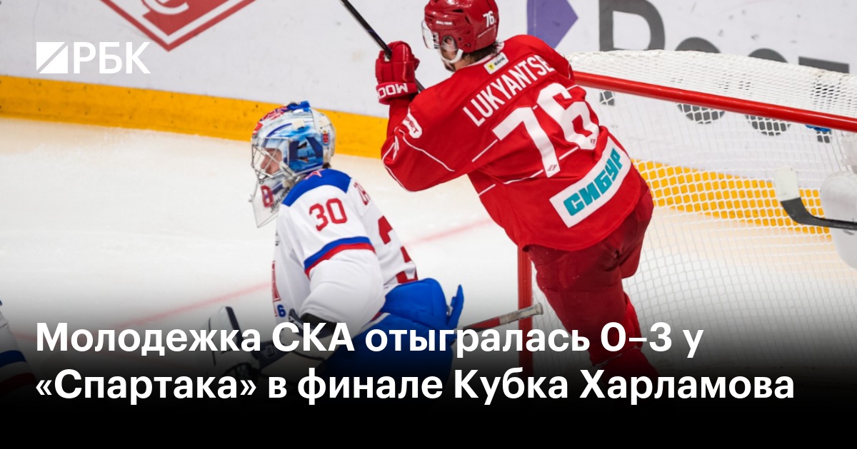 СКА-1946 вырвал победу у «Спартака» в драматичном финале Кубка Харламова!