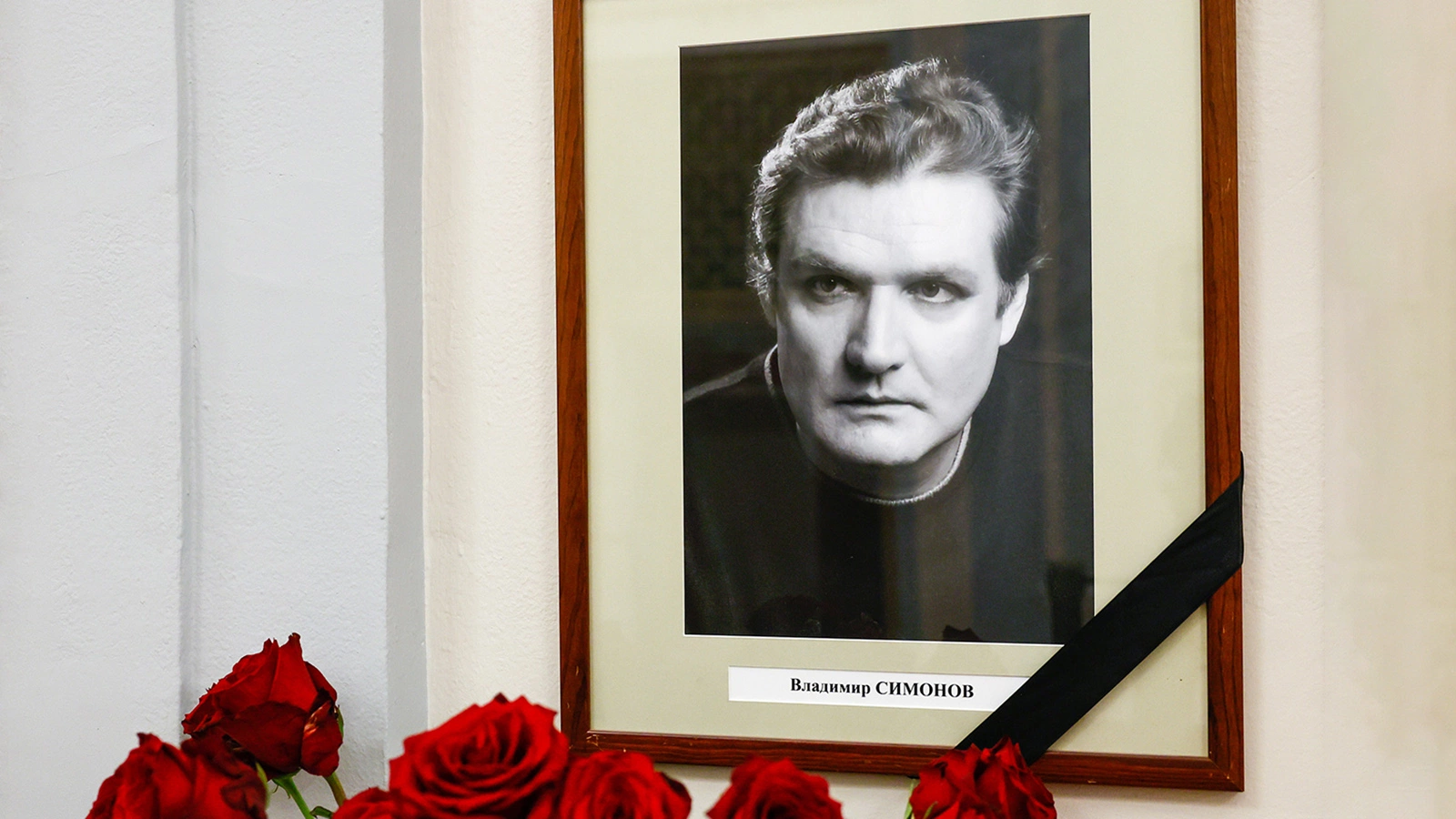 Цветы у портрета Владимира Симонова на церемонии прощания с ним в Театре имени Евгения Вахтангова в Москве