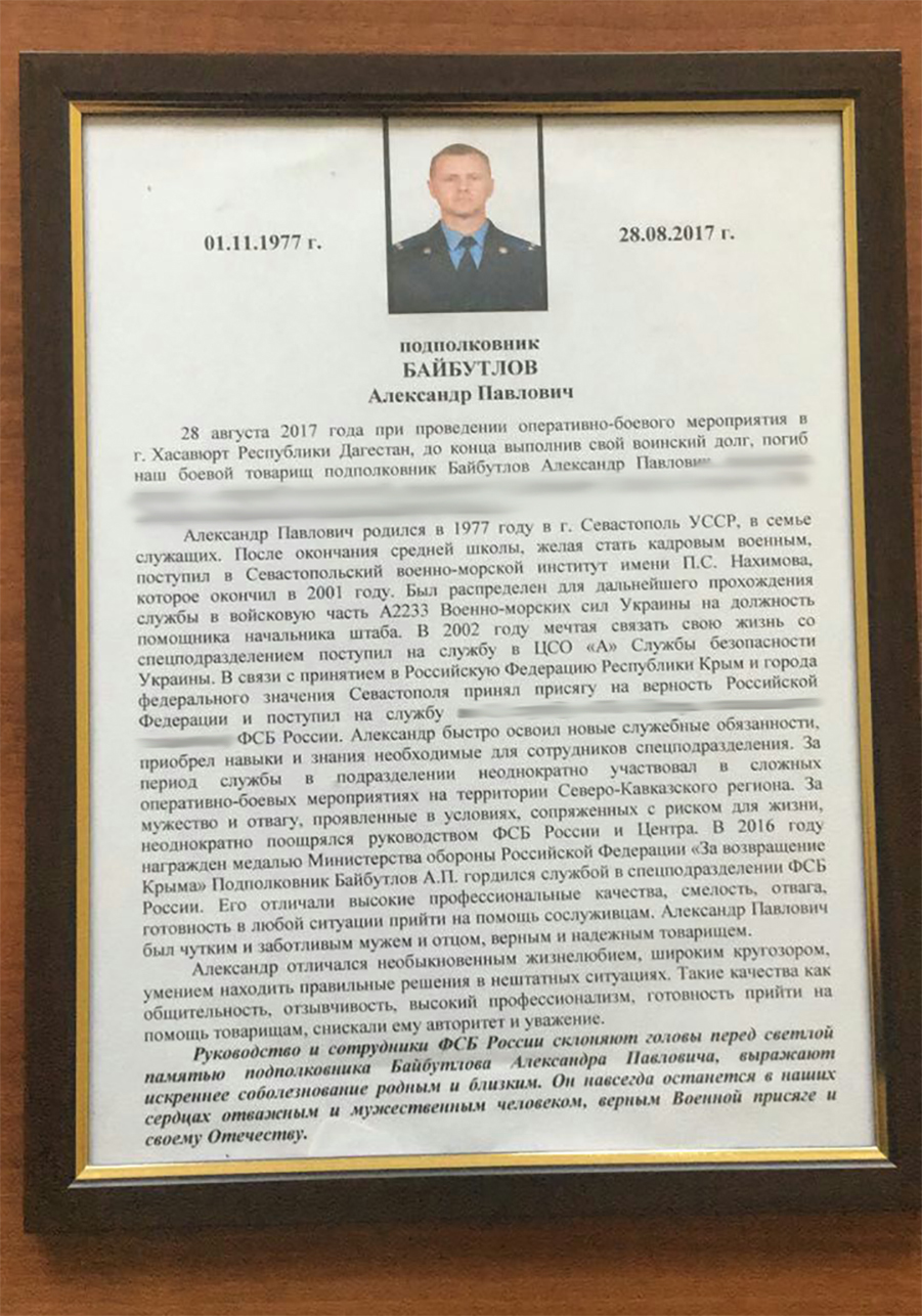 В погибших в Дагестане офицерах ФСБ узнали бывших подполковников СБУ